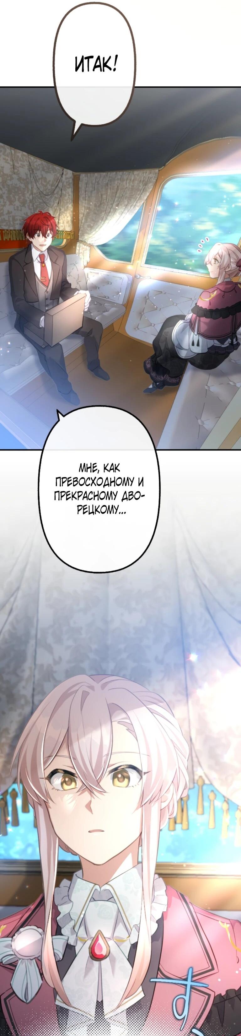 Манга Злодейка видит всех насквозь. - Глава 51 Страница 46