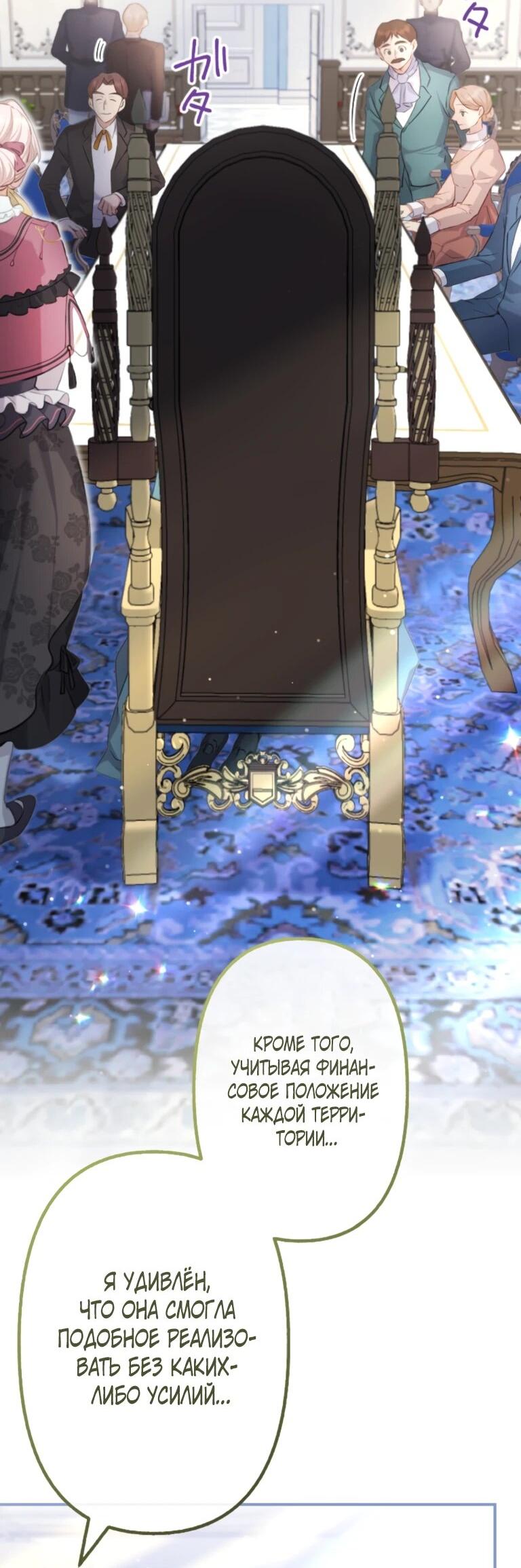 Манга Злодейка видит всех насквозь. - Глава 51 Страница 3