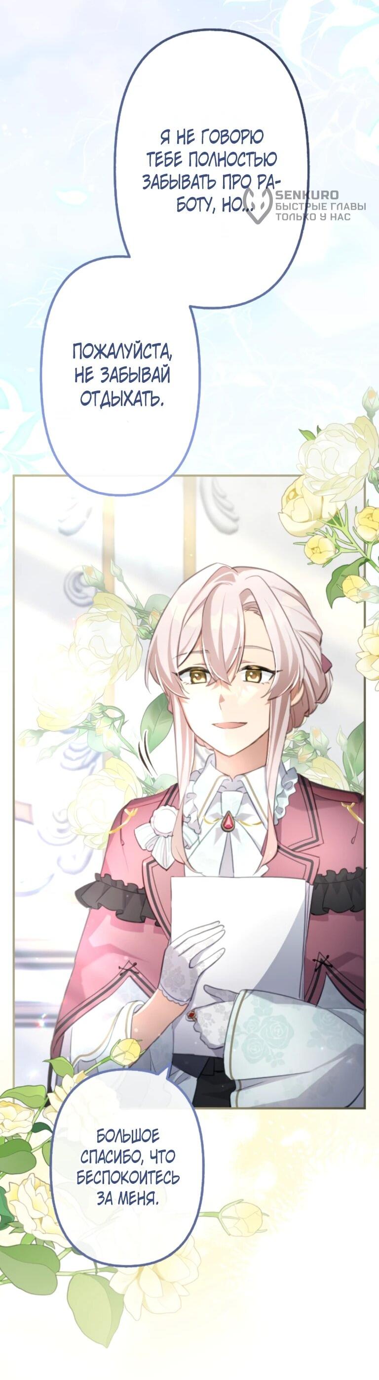 Манга Злодейка видит всех насквозь. - Глава 51 Страница 16