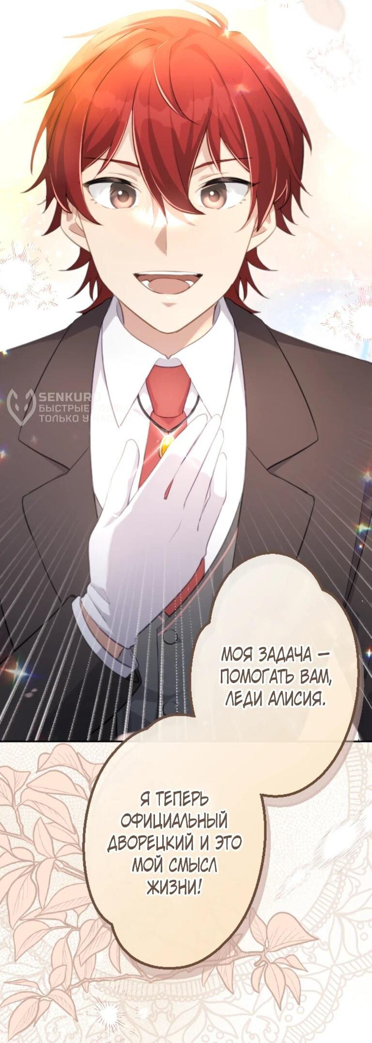 Манга Злодейка видит всех насквозь. - Глава 51 Страница 35