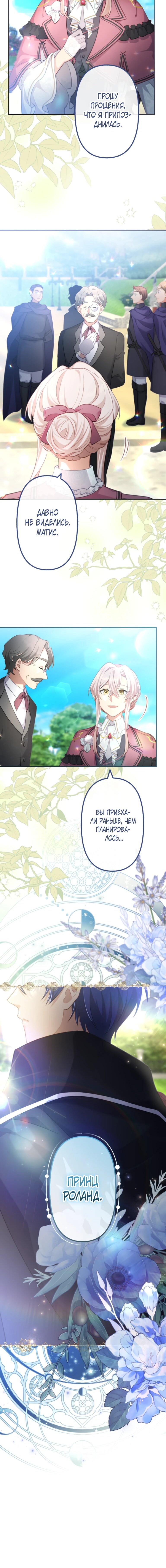 Манга Злодейка видит всех насквозь. - Глава 51 Страница 56