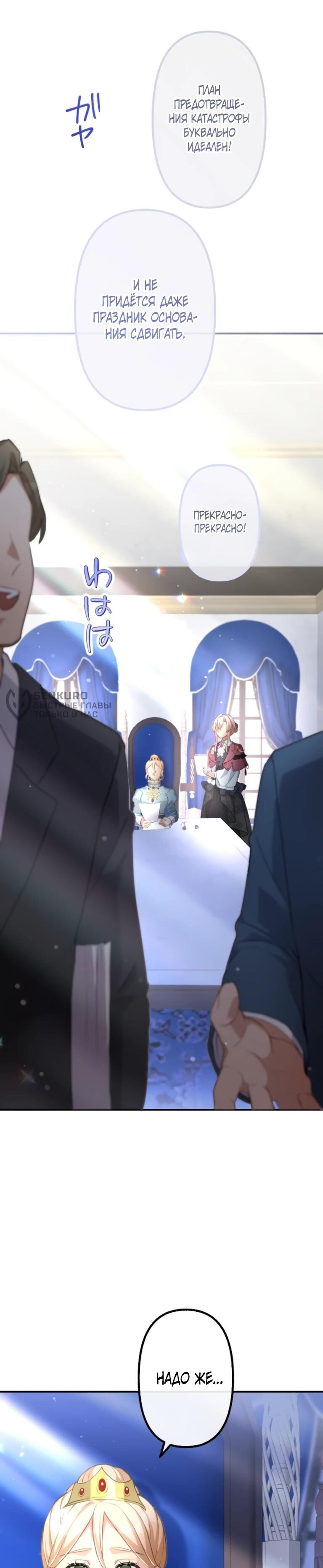 Манга Злодейка видит всех насквозь. - Глава 51 Страница 5