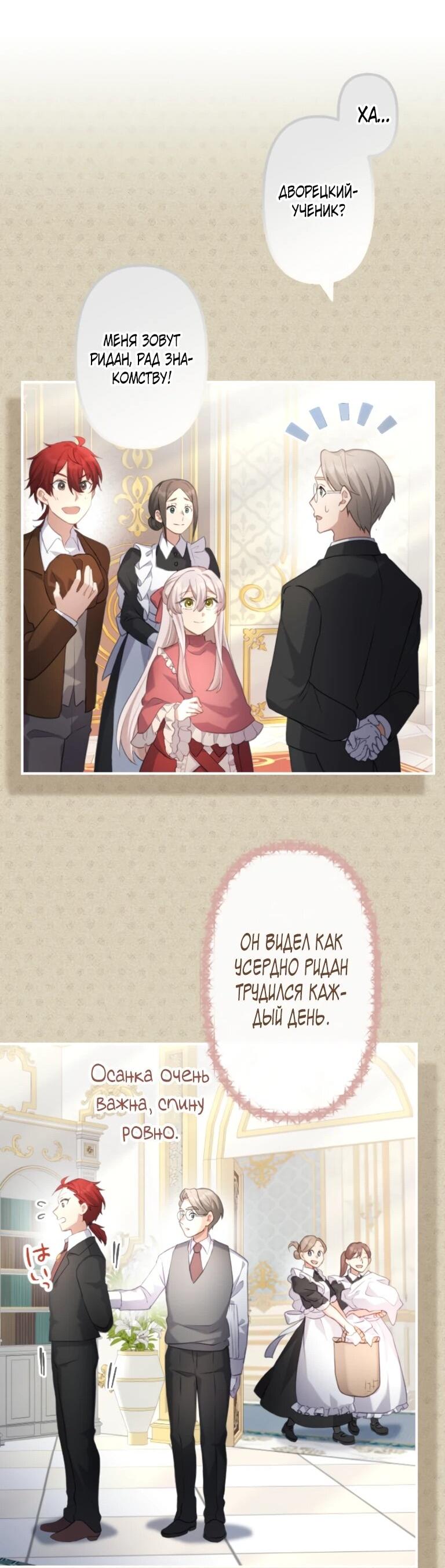Манга Злодейка видит всех насквозь. - Глава 51 Страница 41