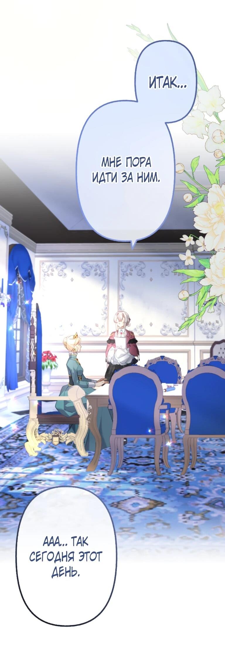 Манга Злодейка видит всех насквозь. - Глава 51 Страница 17