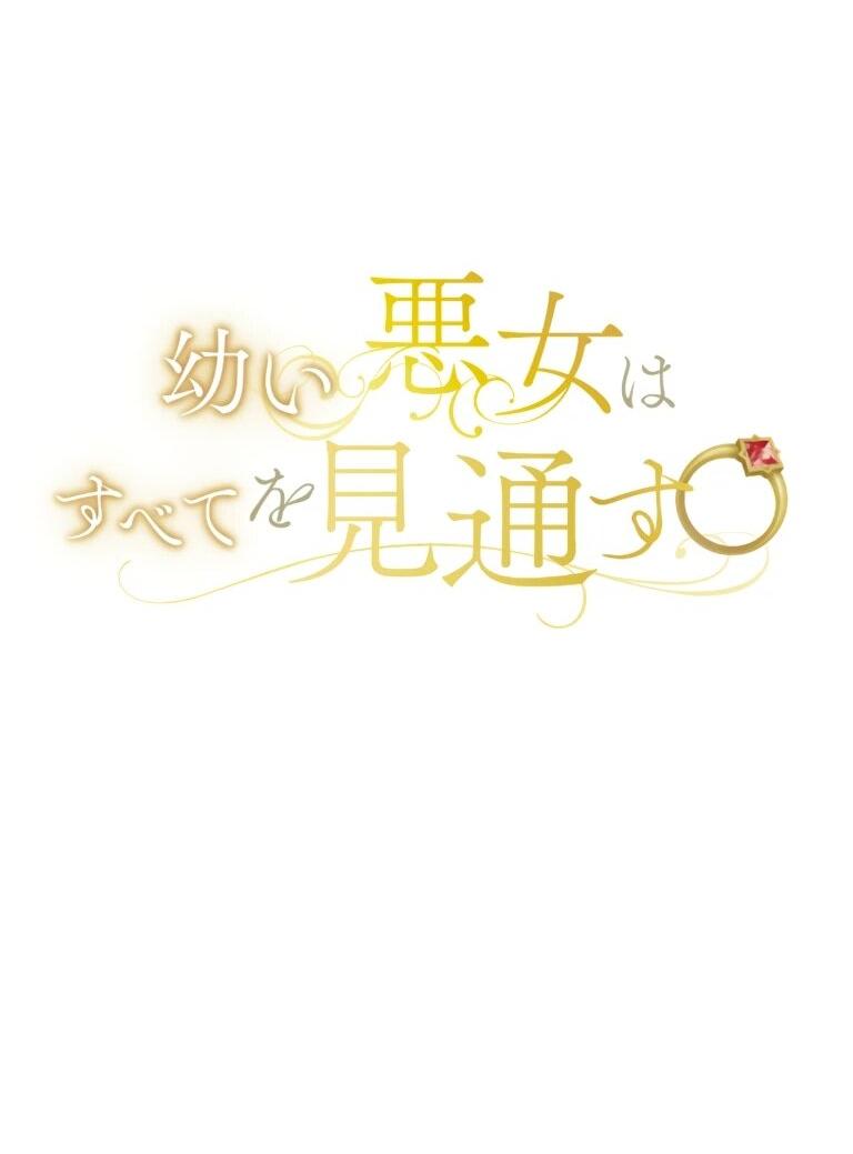 Манга Злодейка видит всех насквозь. - Глава 51 Страница 22