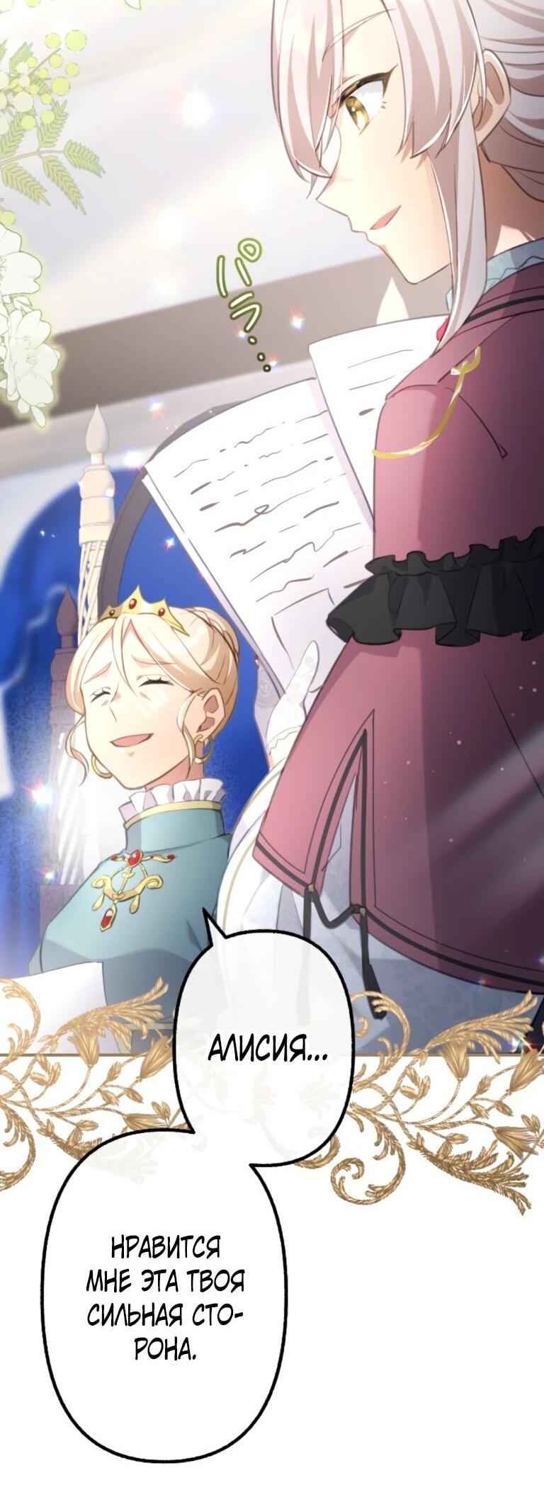 Манга Злодейка видит всех насквозь. - Глава 51 Страница 9