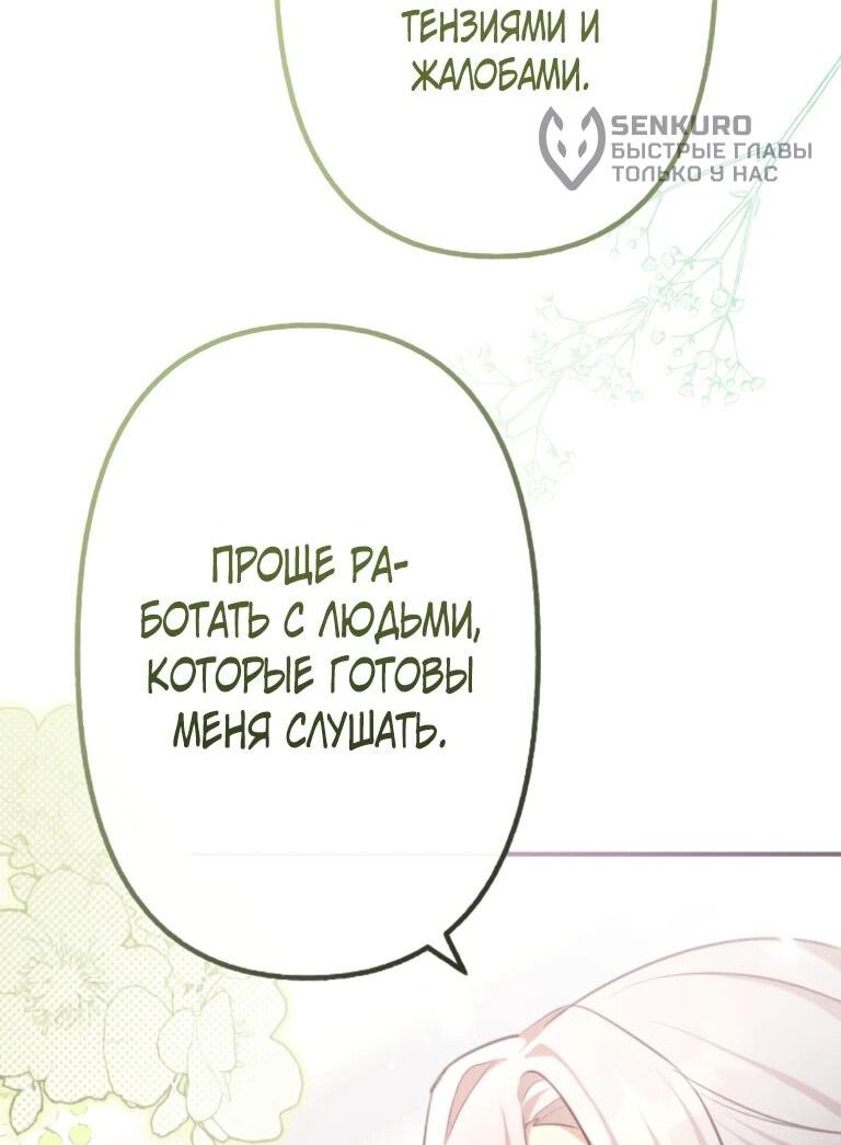 Манга Злодейка видит всех насквозь. - Глава 51 Страница 8