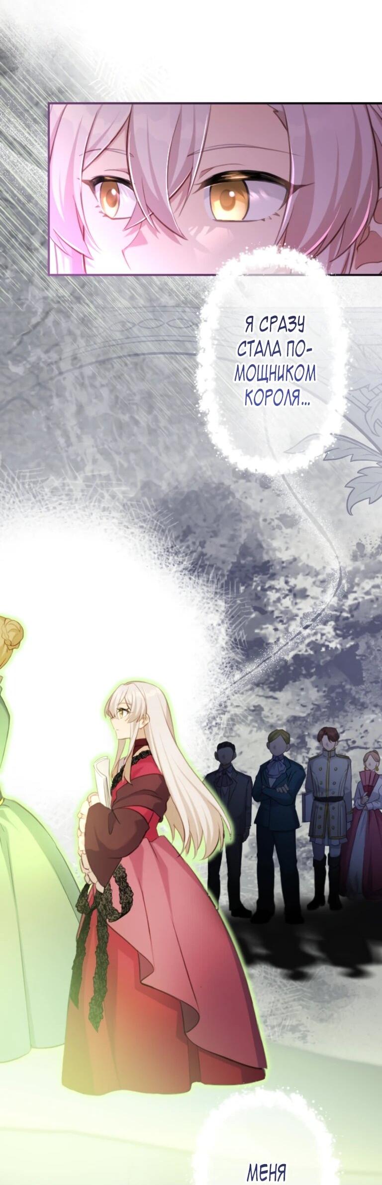 Манга Злодейка видит всех насквозь. - Глава 51 Страница 25