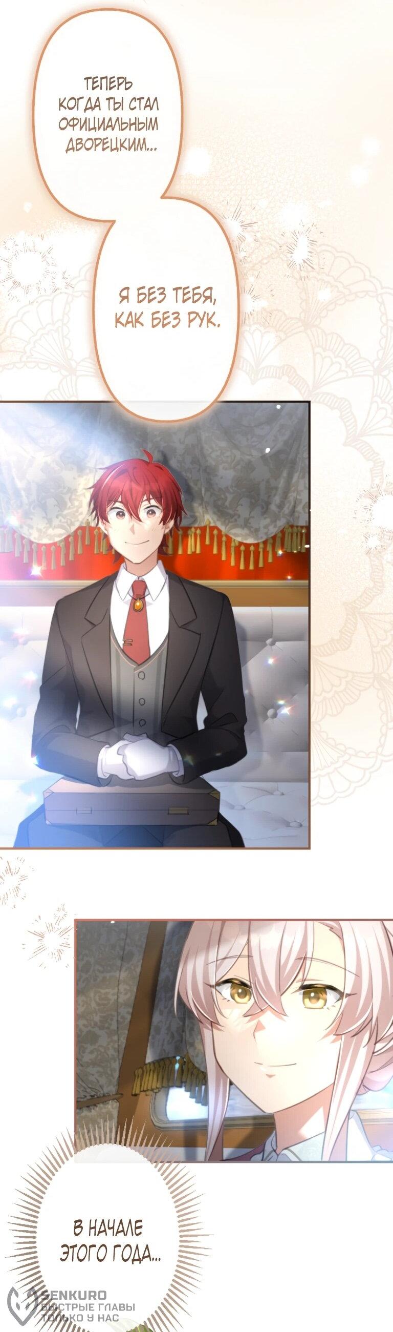 Манга Злодейка видит всех насквозь. - Глава 51 Страница 38