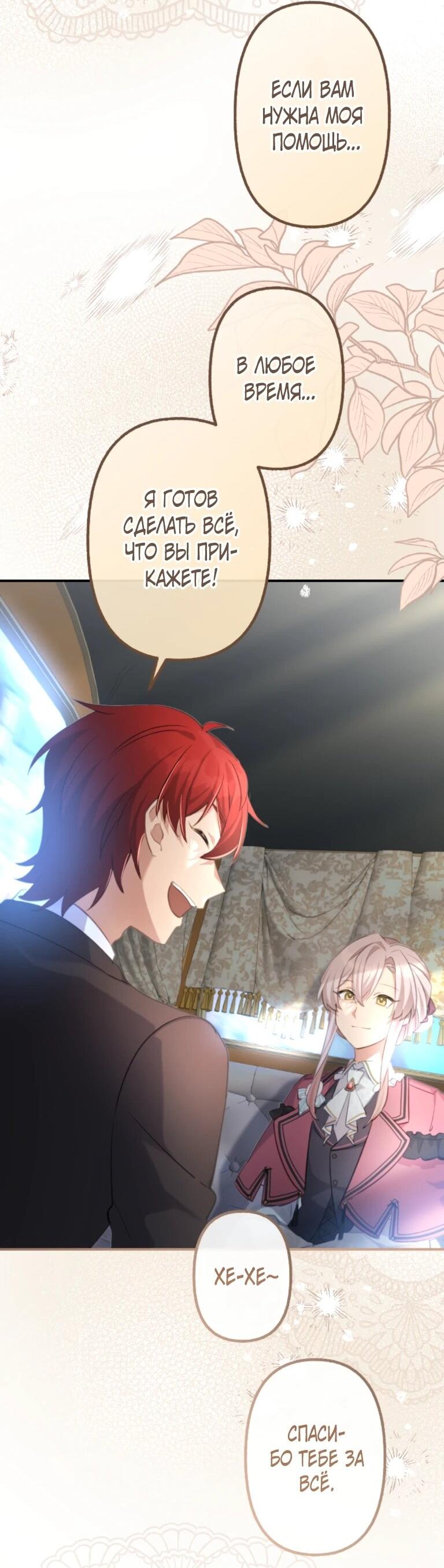 Манга Злодейка видит всех насквозь. - Глава 51 Страница 36