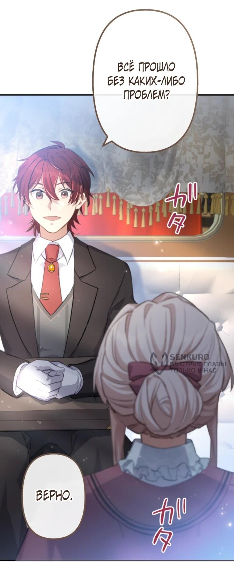 Манга Злодейка видит всех насквозь. - Глава 51 Страница 30