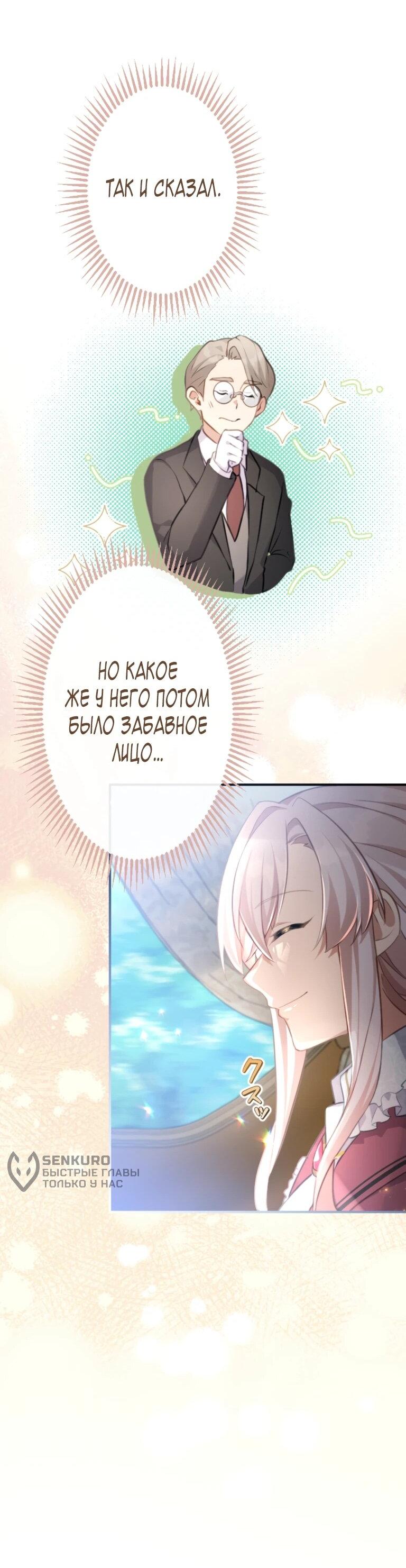 Манга Злодейка видит всех насквозь. - Глава 51 Страница 45