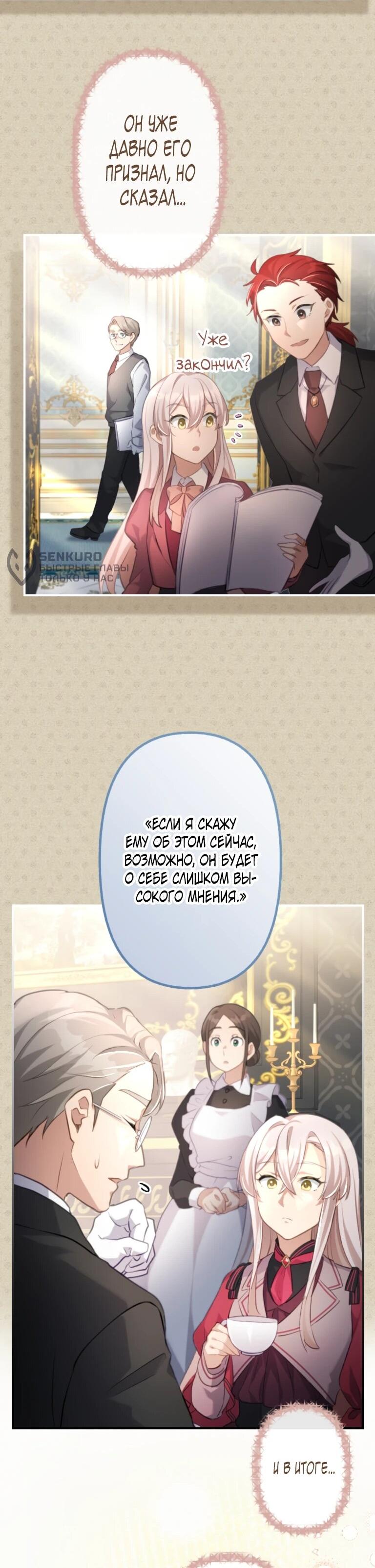 Манга Злодейка видит всех насквозь. - Глава 51 Страница 42