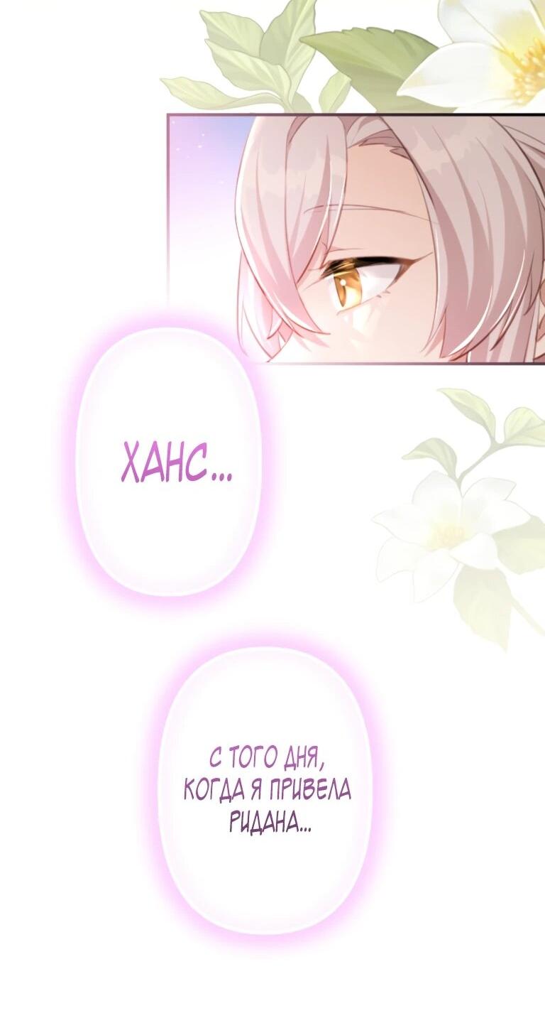 Манга Злодейка видит всех насквозь. - Глава 51 Страница 40