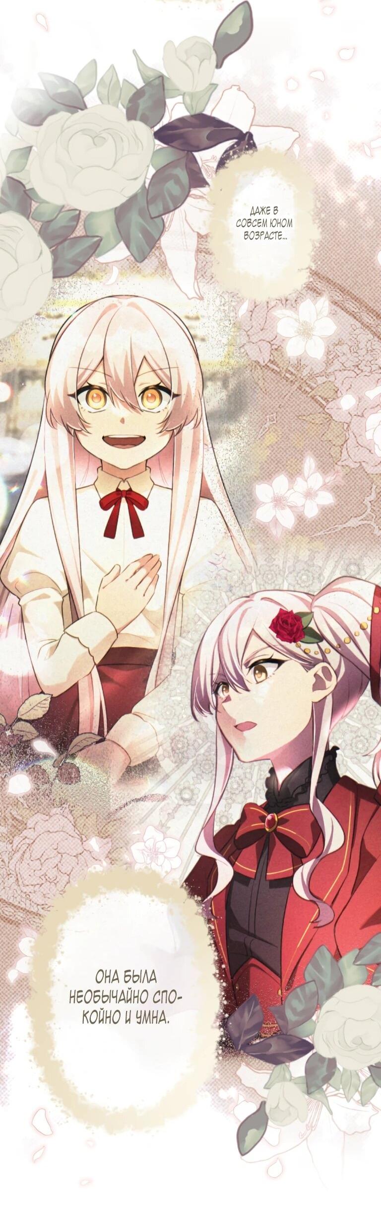 Манга Злодейка видит всех насквозь. - Глава 56 Страница 34