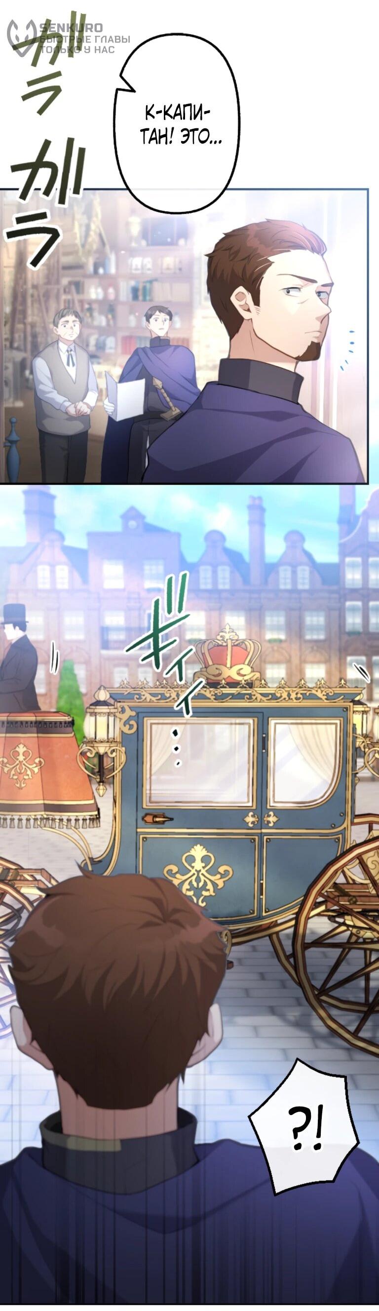 Манга Злодейка видит всех насквозь. - Глава 56 Страница 37