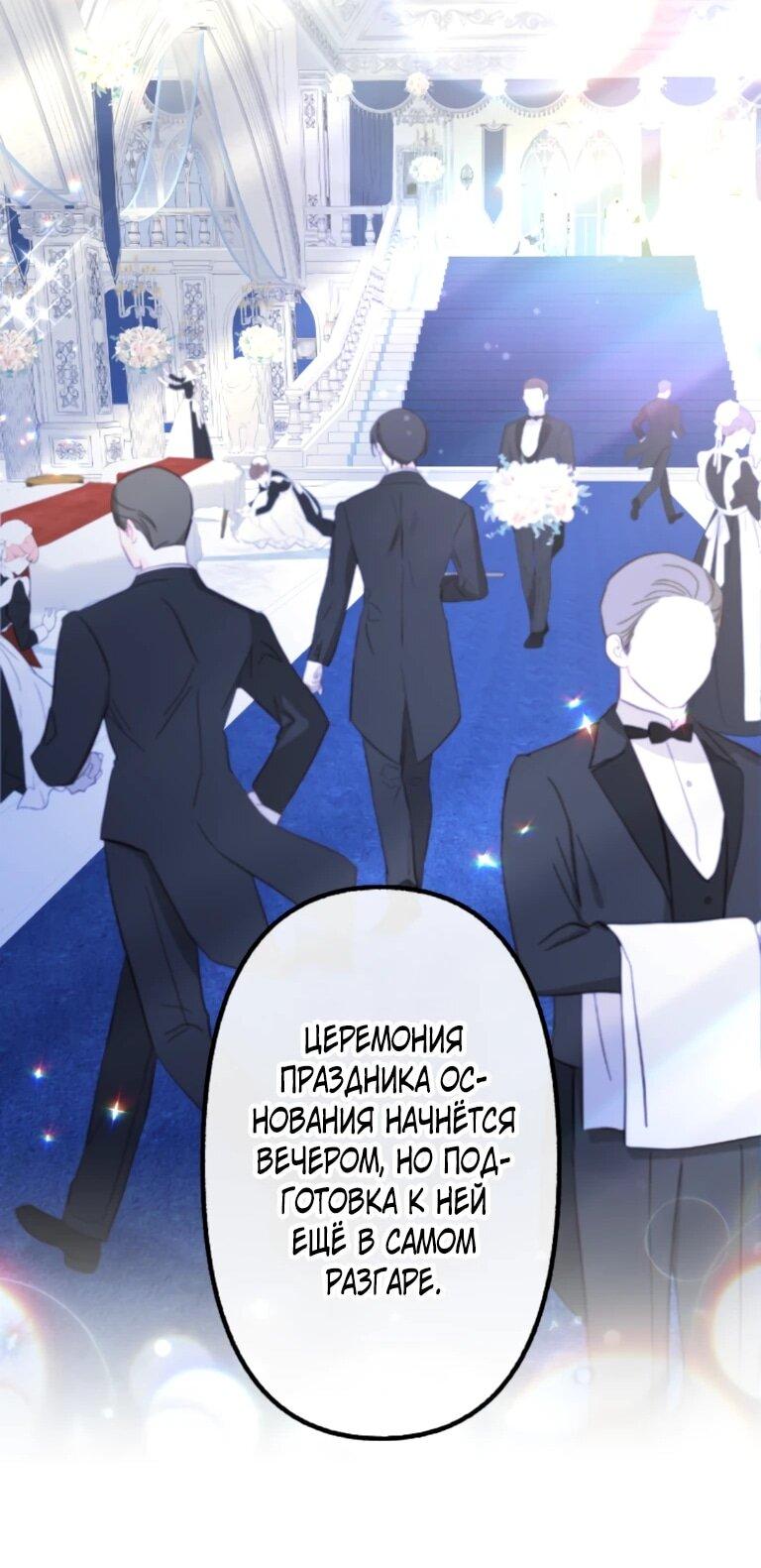 Манга Злодейка видит всех насквозь. - Глава 56 Страница 31