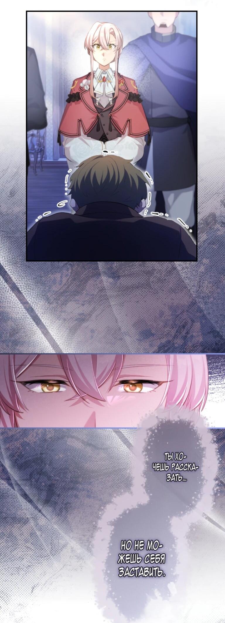 Манга Злодейка видит всех насквозь. - Глава 56 Страница 6