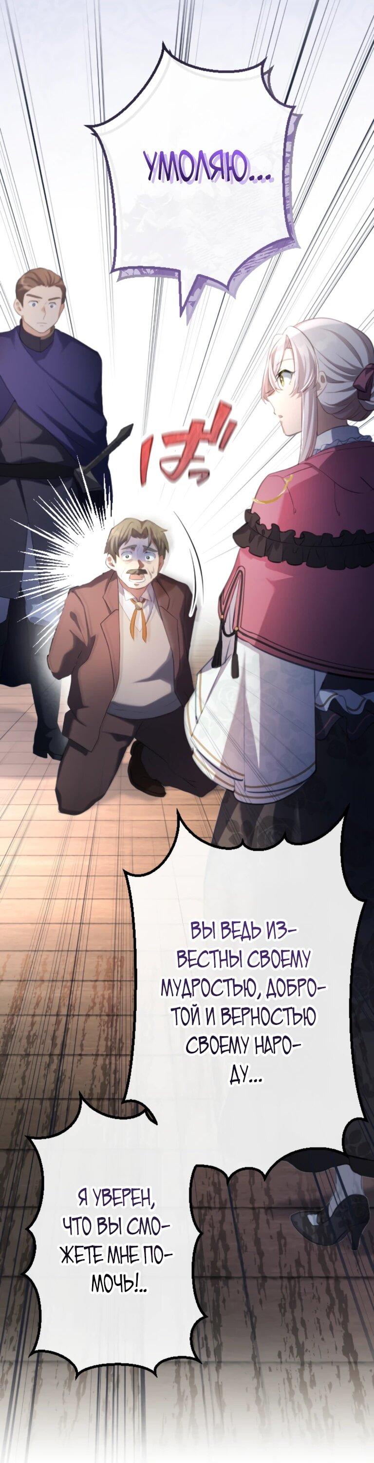 Манга Злодейка видит всех насквозь. - Глава 56 Страница 10