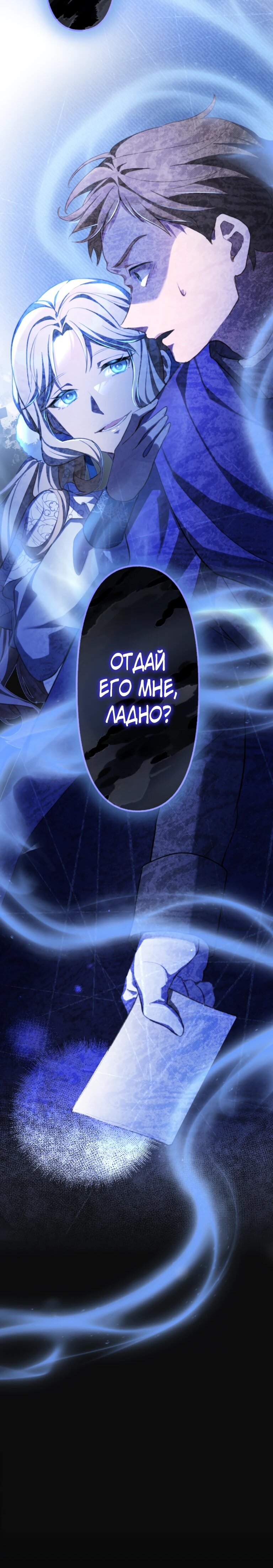 Манга Злодейка видит всех насквозь. - Глава 56 Страница 63