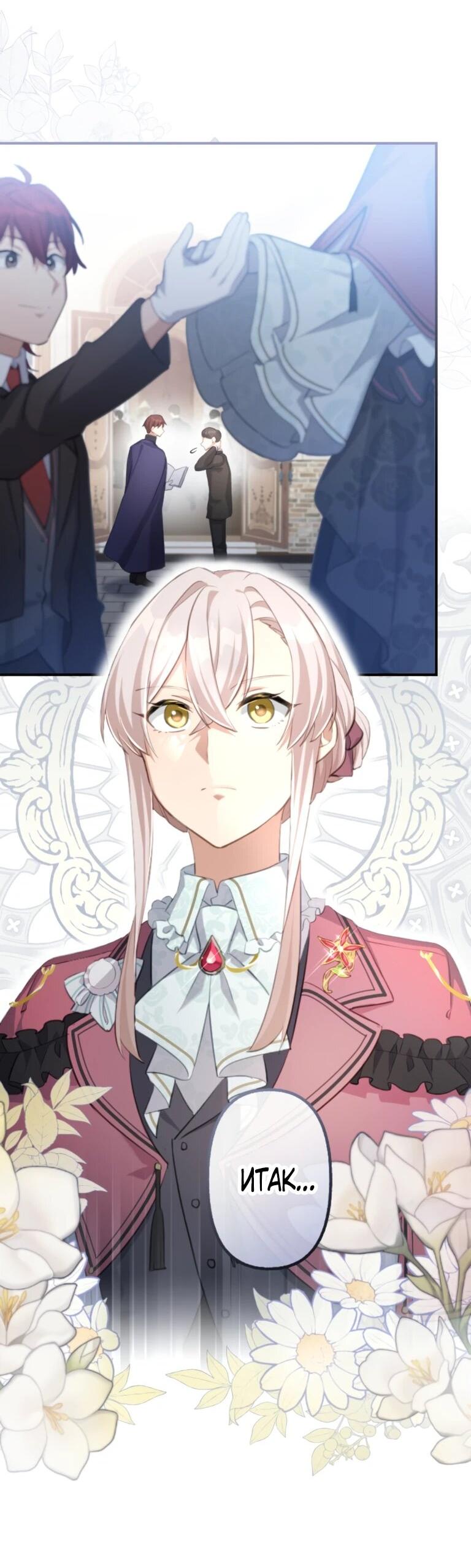 Манга Злодейка видит всех насквозь. - Глава 56 Страница 2