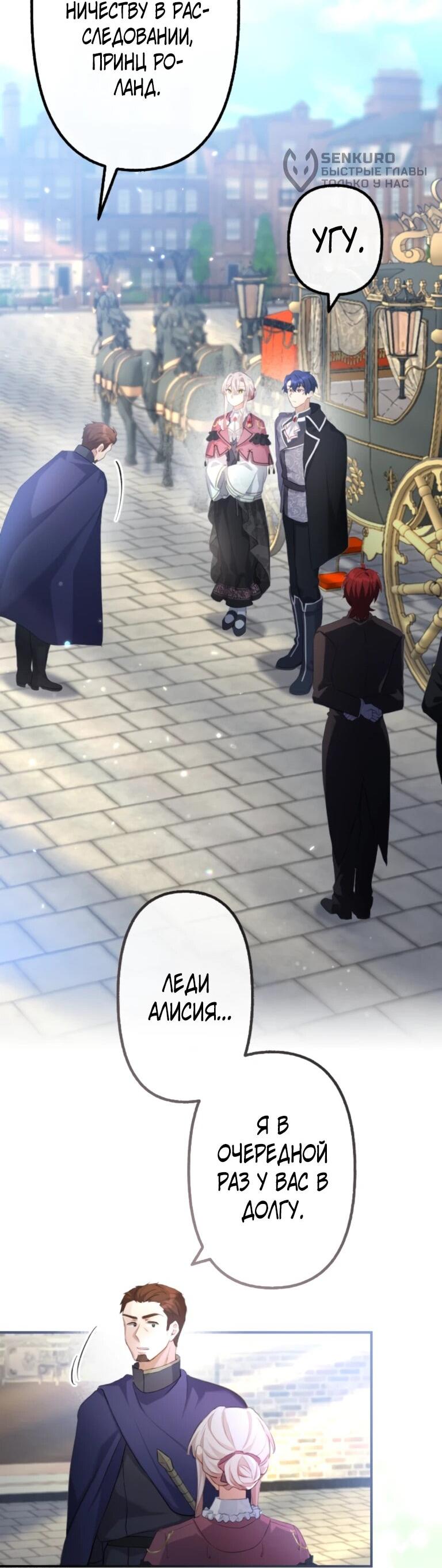 Манга Злодейка видит всех насквозь. - Глава 56 Страница 29