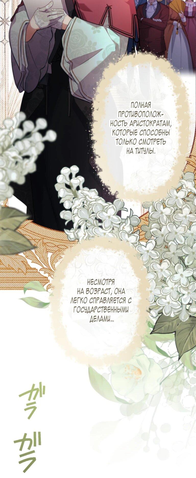 Манга Злодейка видит всех насквозь. - Глава 56 Страница 36