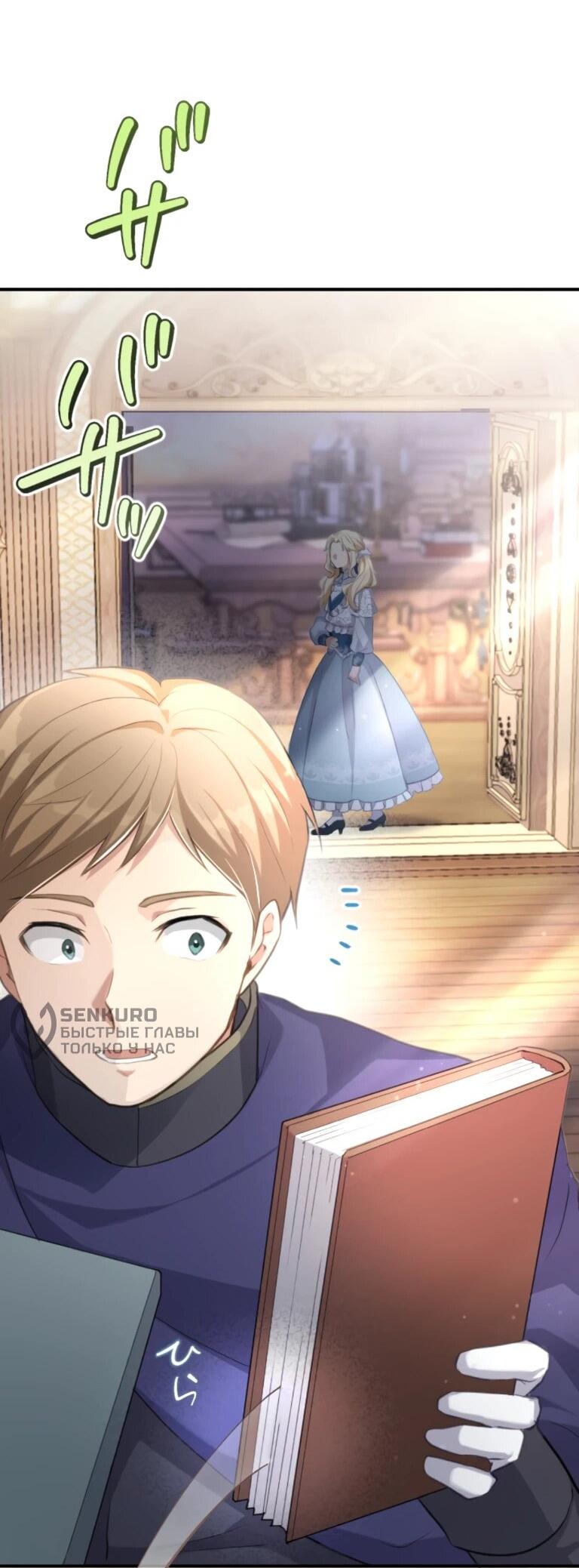 Манга Злодейка видит всех насквозь. - Глава 56 Страница 47