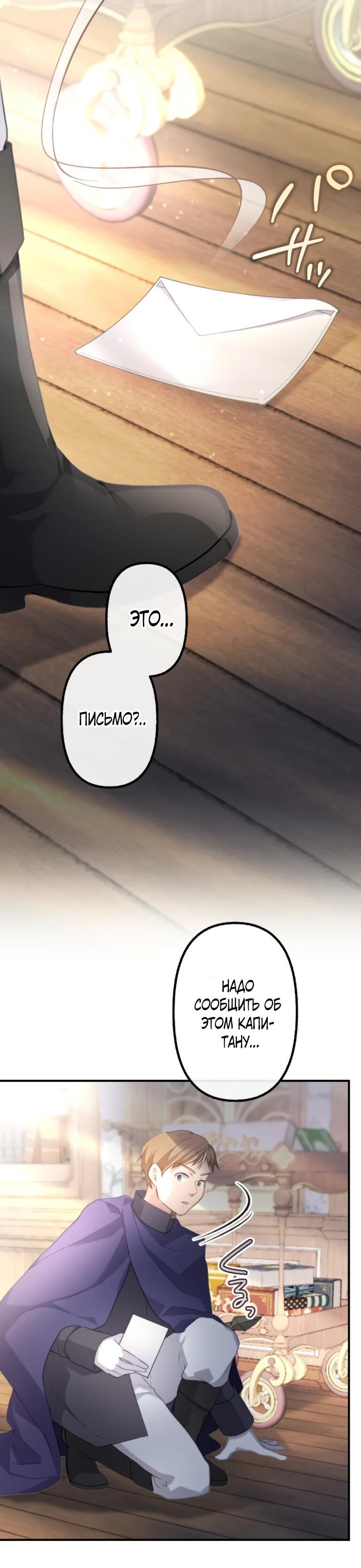 Манга Злодейка видит всех насквозь. - Глава 56 Страница 48