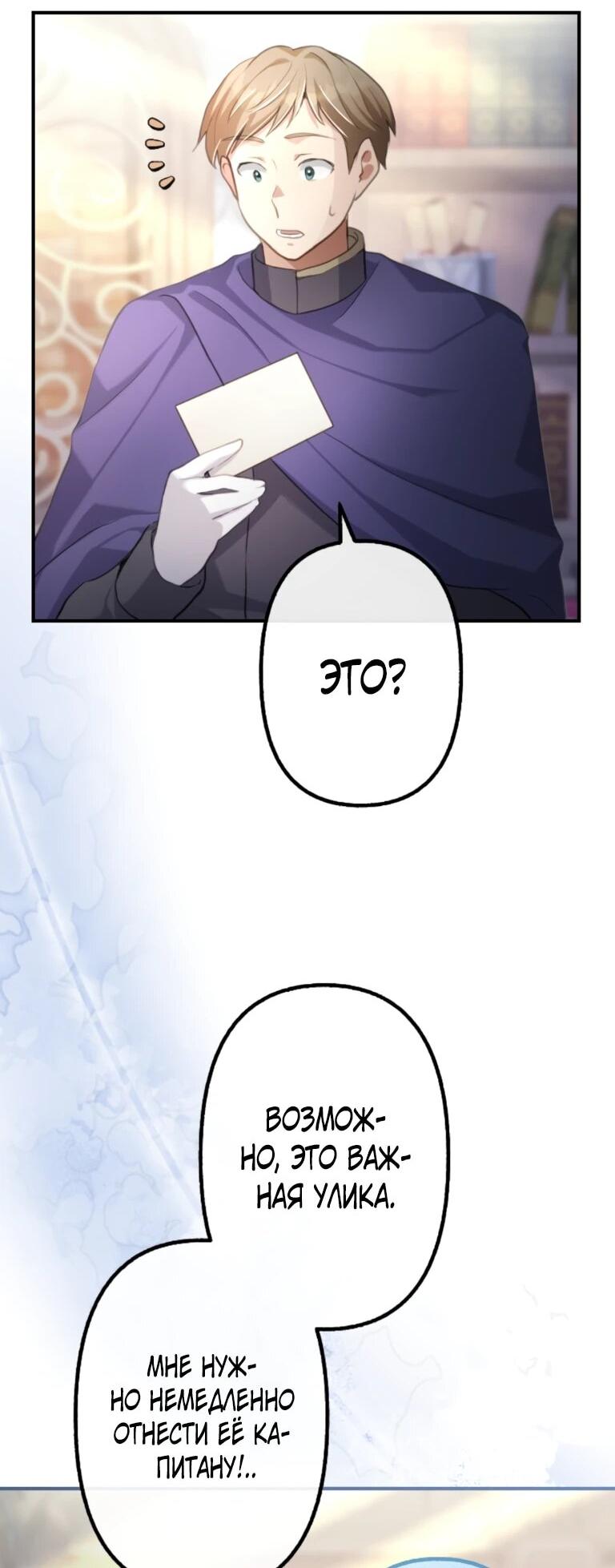 Манга Злодейка видит всех насквозь. - Глава 56 Страница 53