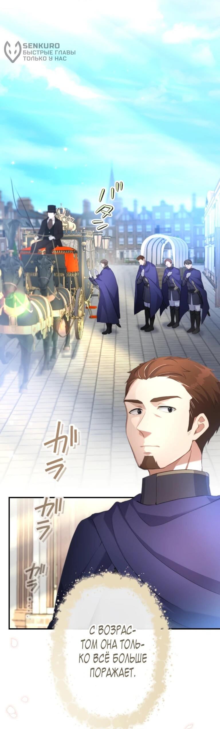 Манга Злодейка видит всех насквозь. - Глава 56 Страница 33