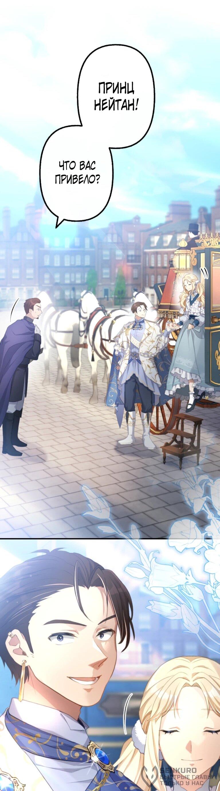 Манга Злодейка видит всех насквозь. - Глава 56 Страница 39