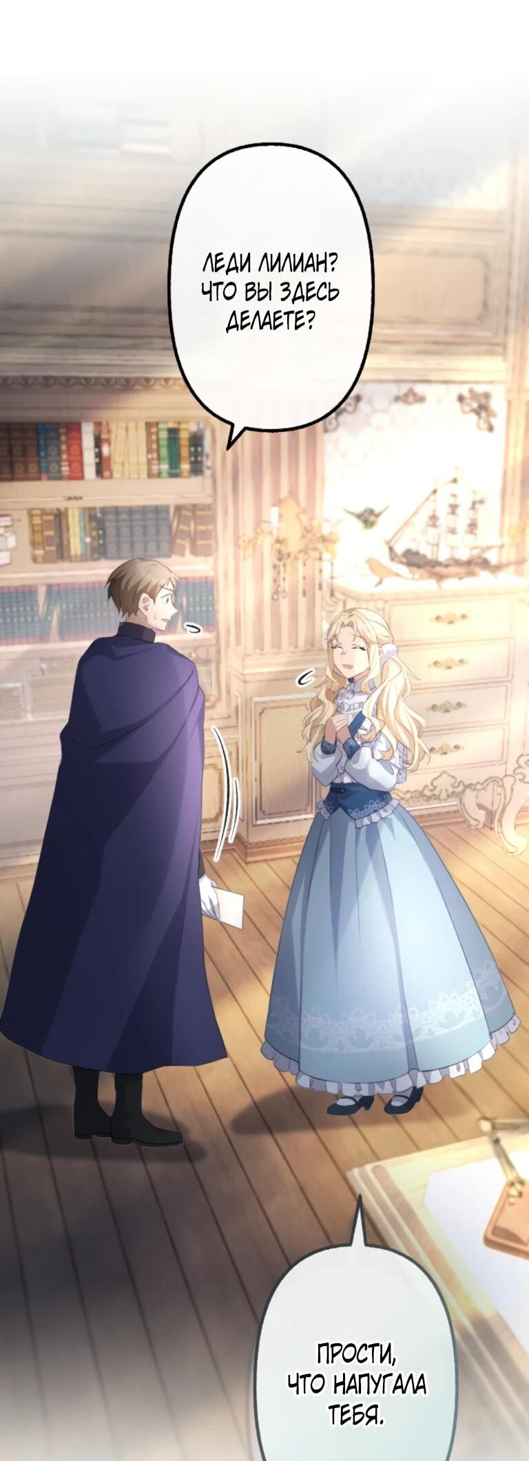 Манга Злодейка видит всех насквозь. - Глава 56 Страница 51