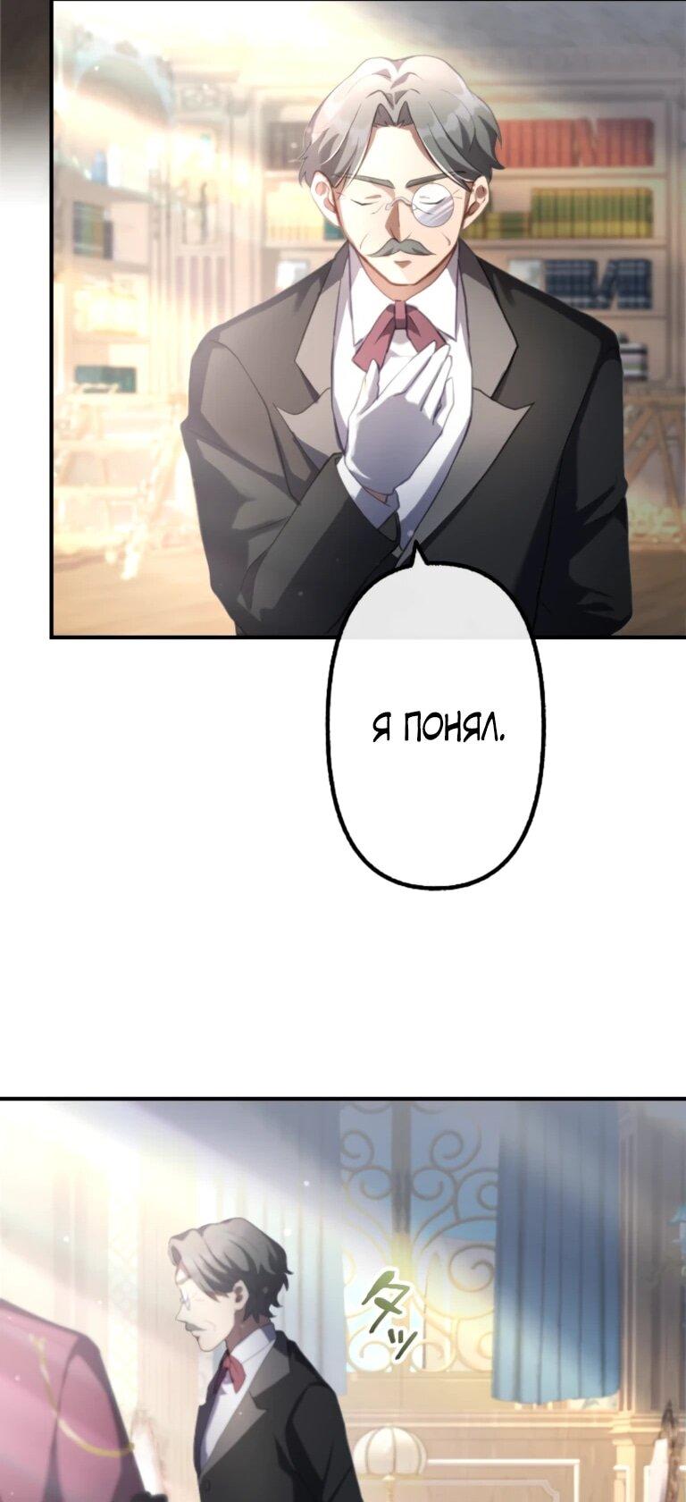Манга Злодейка видит всех насквозь. - Глава 56 Страница 25