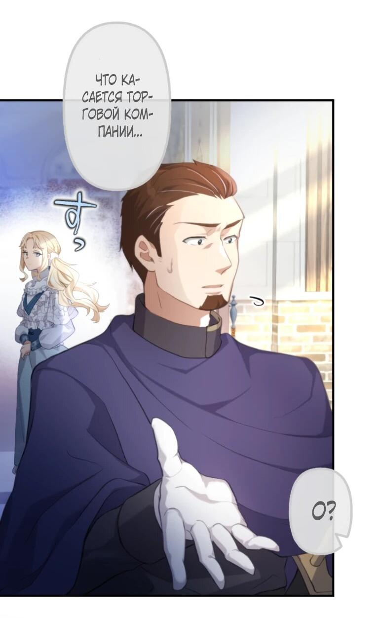 Манга Злодейка видит всех насквозь. - Глава 56 Страница 42