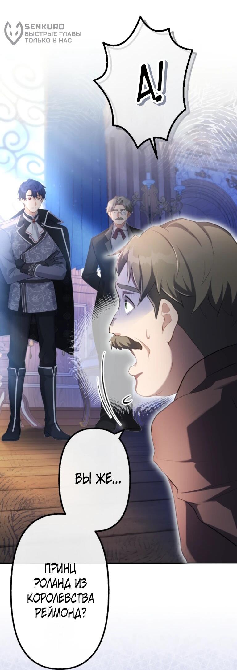 Манга Злодейка видит всех насквозь. - Глава 56 Страница 8