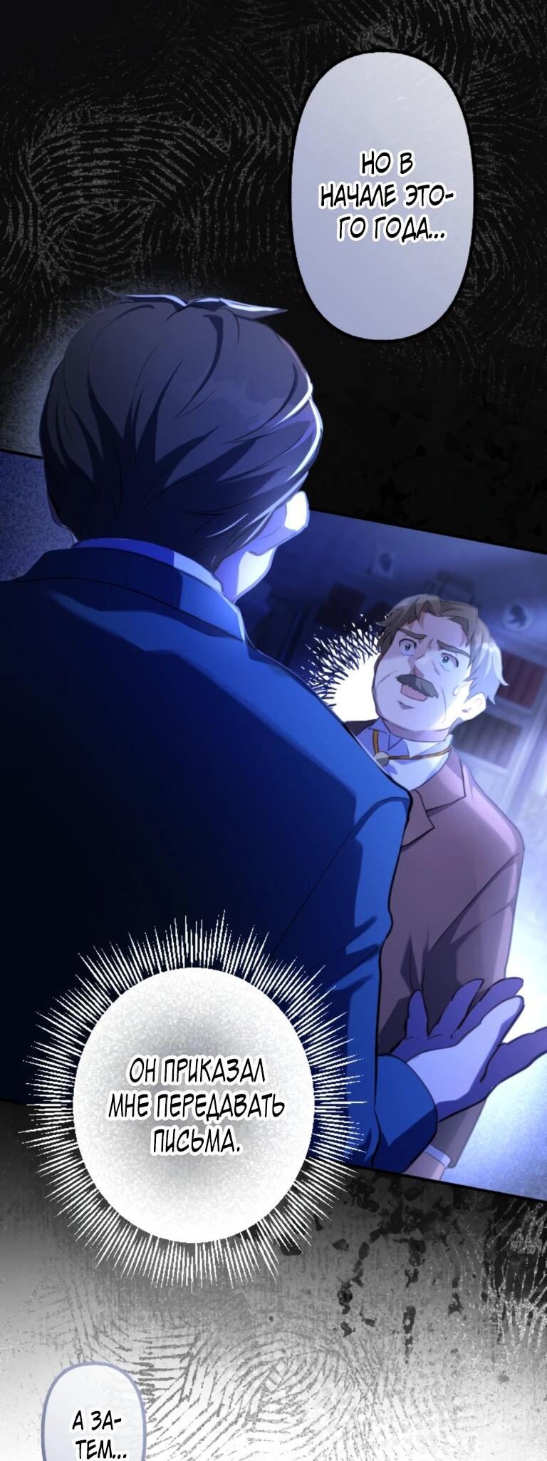 Манга Злодейка видит всех насквозь. - Глава 56 Страница 19