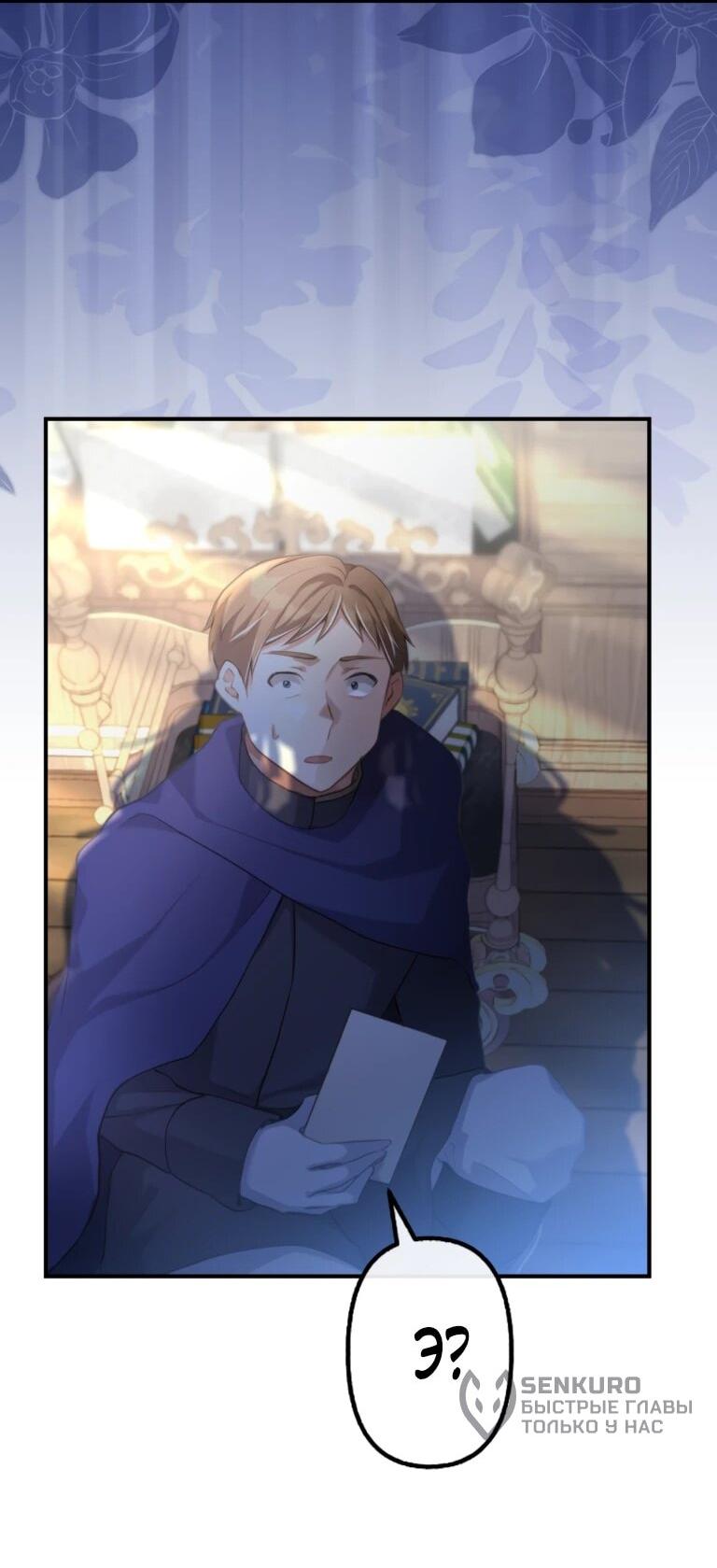 Манга Злодейка видит всех насквозь. - Глава 56 Страница 50