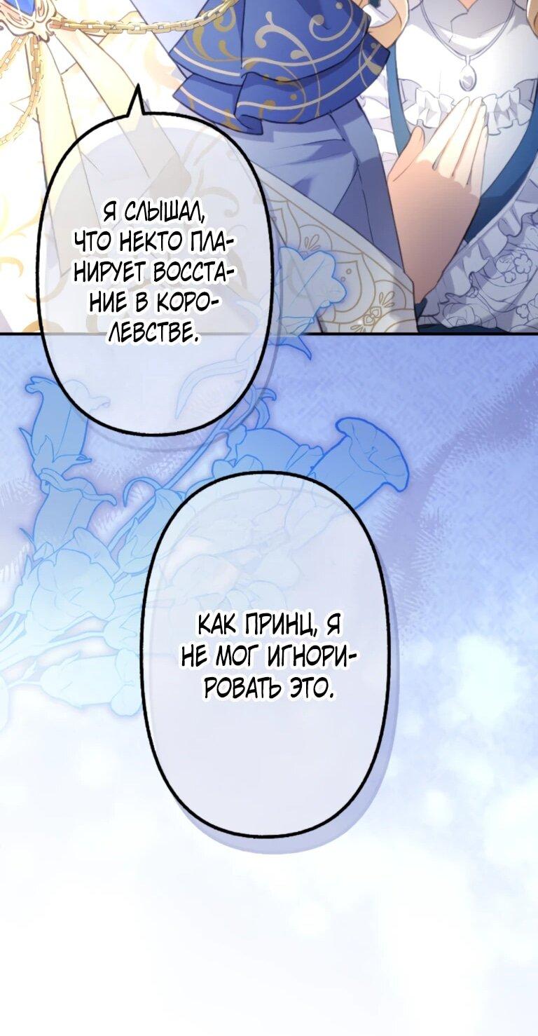 Манга Злодейка видит всех насквозь. - Глава 56 Страница 40