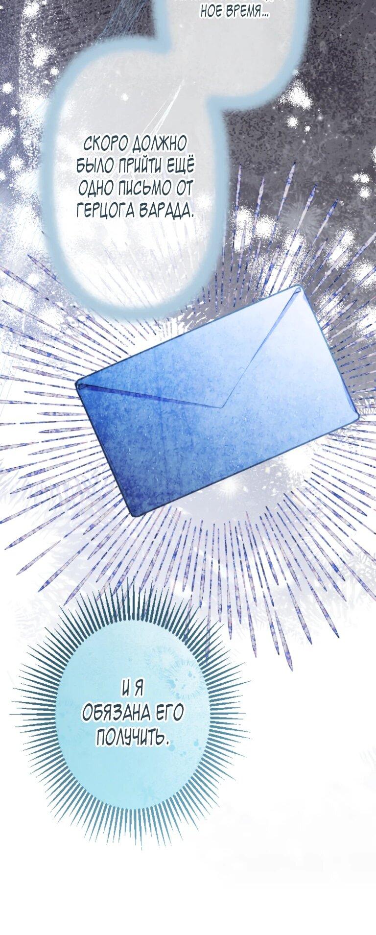 Манга Злодейка видит всех насквозь. - Глава 56 Страница 45