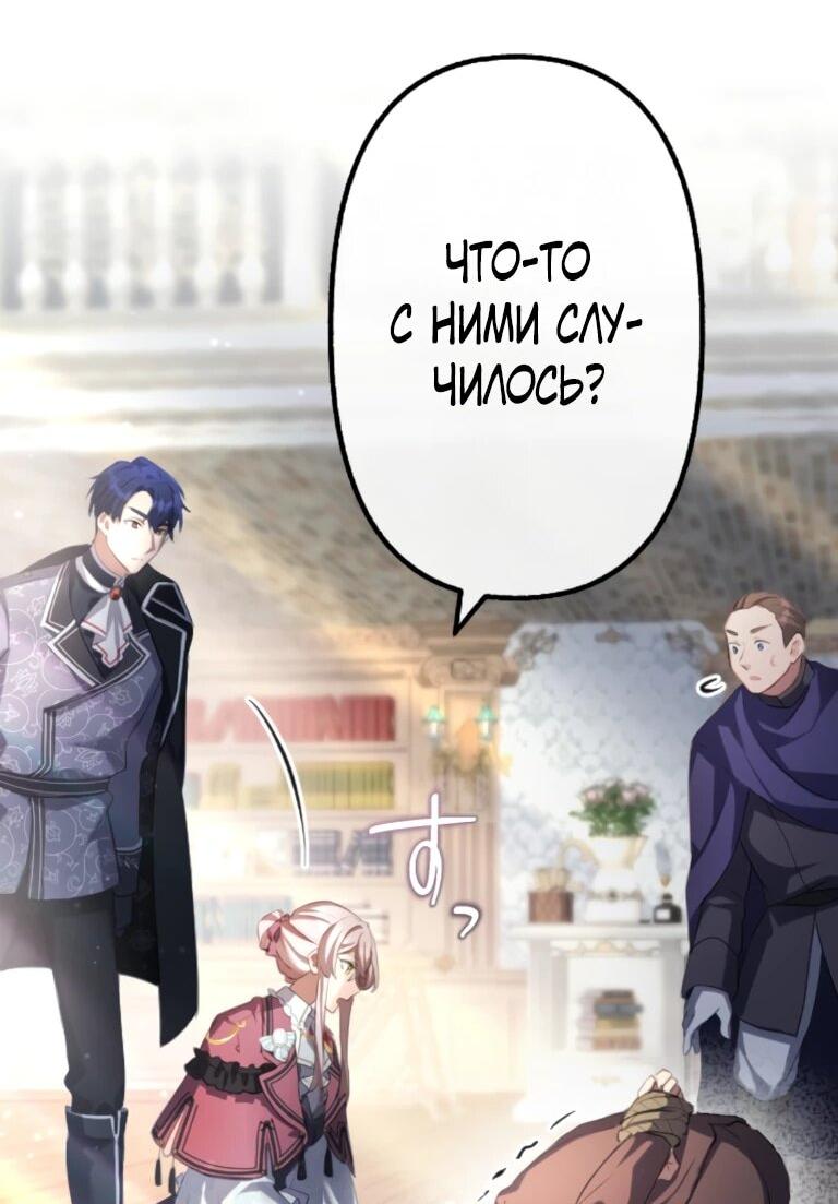 Манга Злодейка видит всех насквозь. - Глава 56 Страница 14