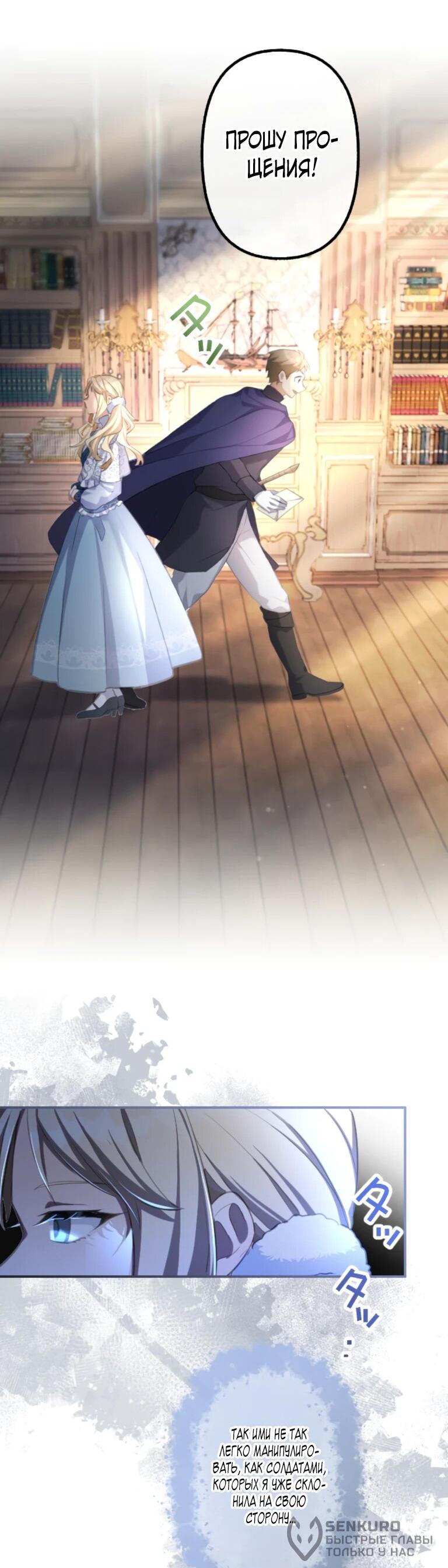 Манга Злодейка видит всех насквозь. - Глава 56 Страница 58