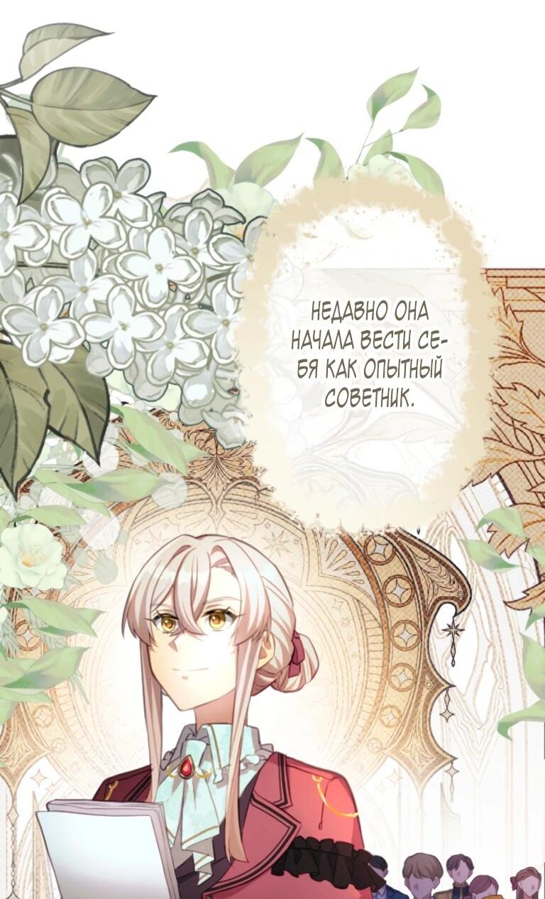 Манга Злодейка видит всех насквозь. - Глава 56 Страница 35