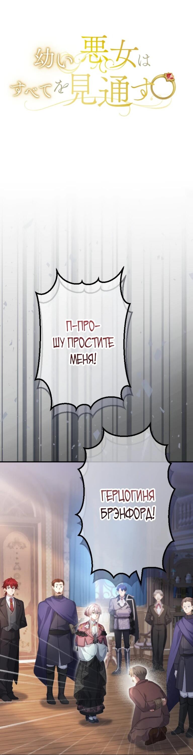 Манга Злодейка видит всех насквозь. - Глава 56 Страница 3