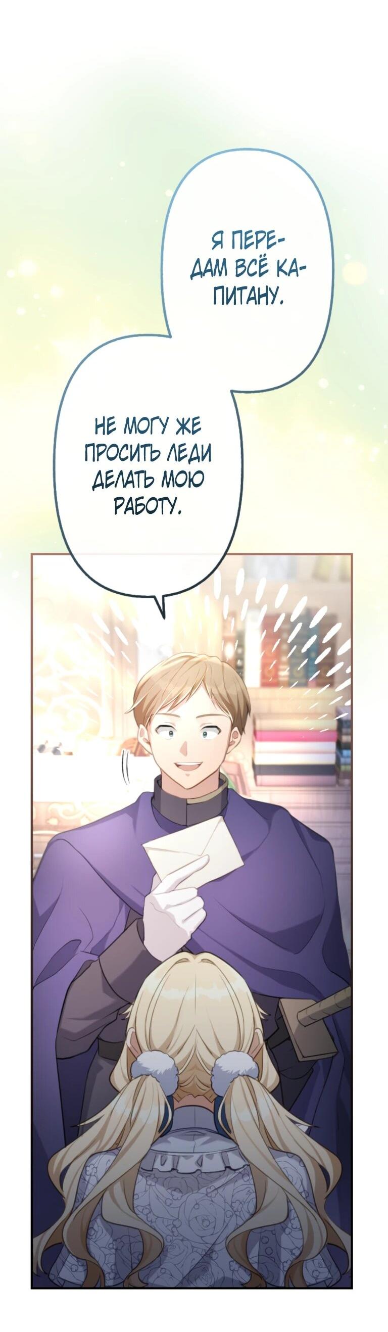 Манга Злодейка видит всех насквозь. - Глава 56 Страница 57