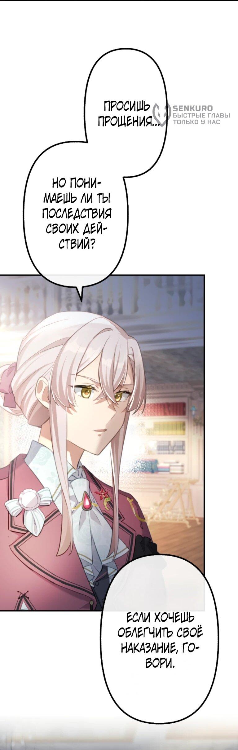 Манга Злодейка видит всех насквозь. - Глава 56 Страница 4