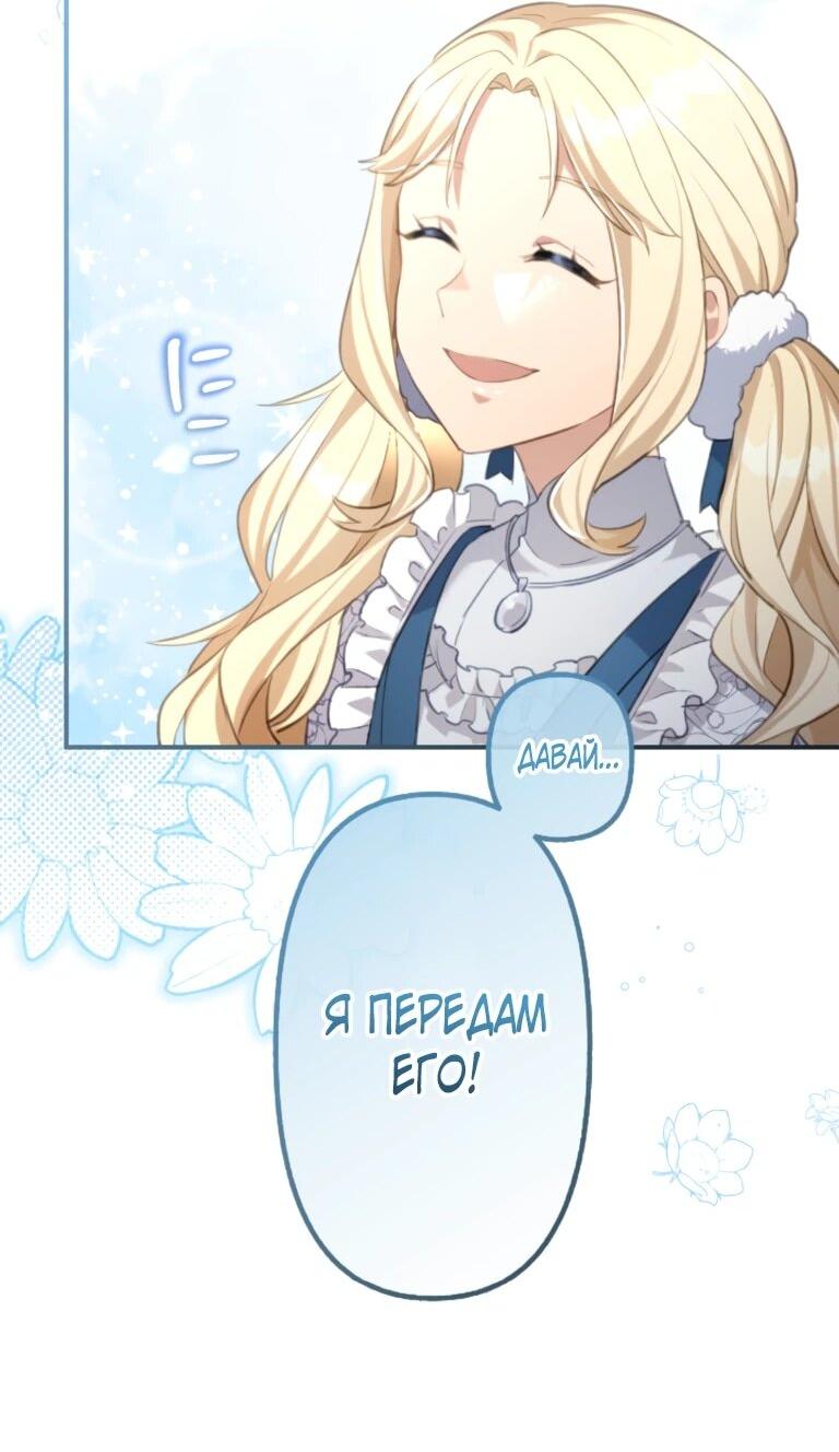 Манга Злодейка видит всех насквозь. - Глава 56 Страница 55