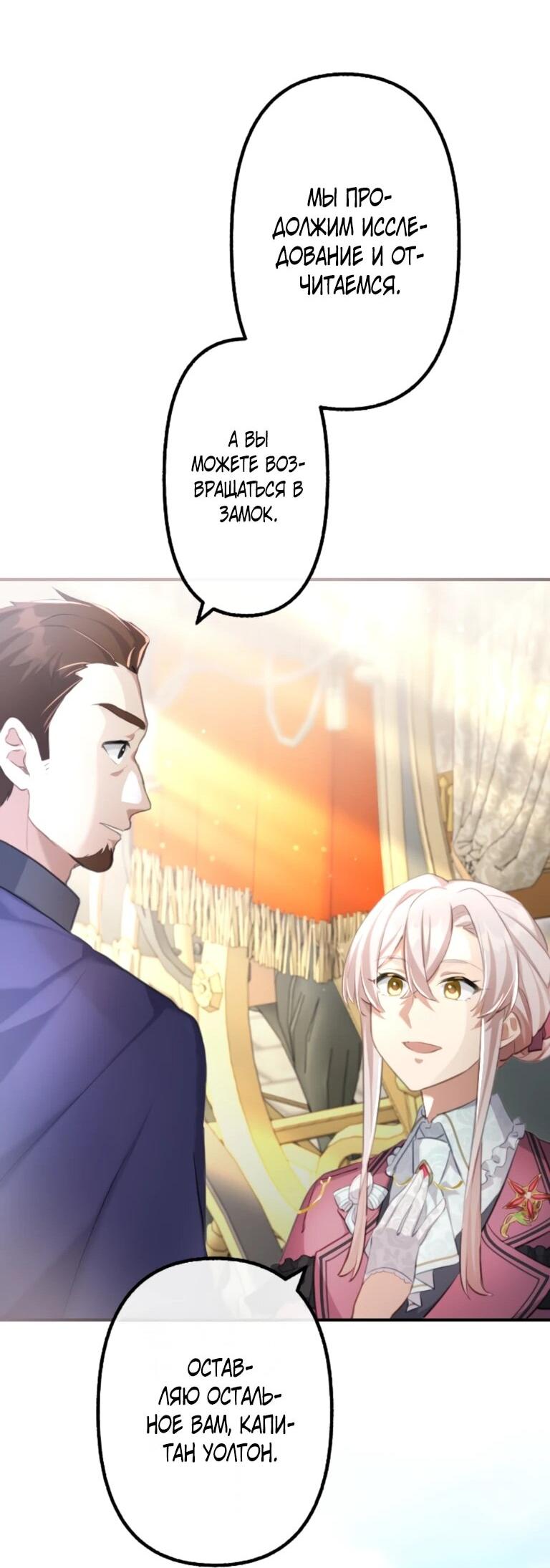 Манга Злодейка видит всех насквозь. - Глава 56 Страница 32