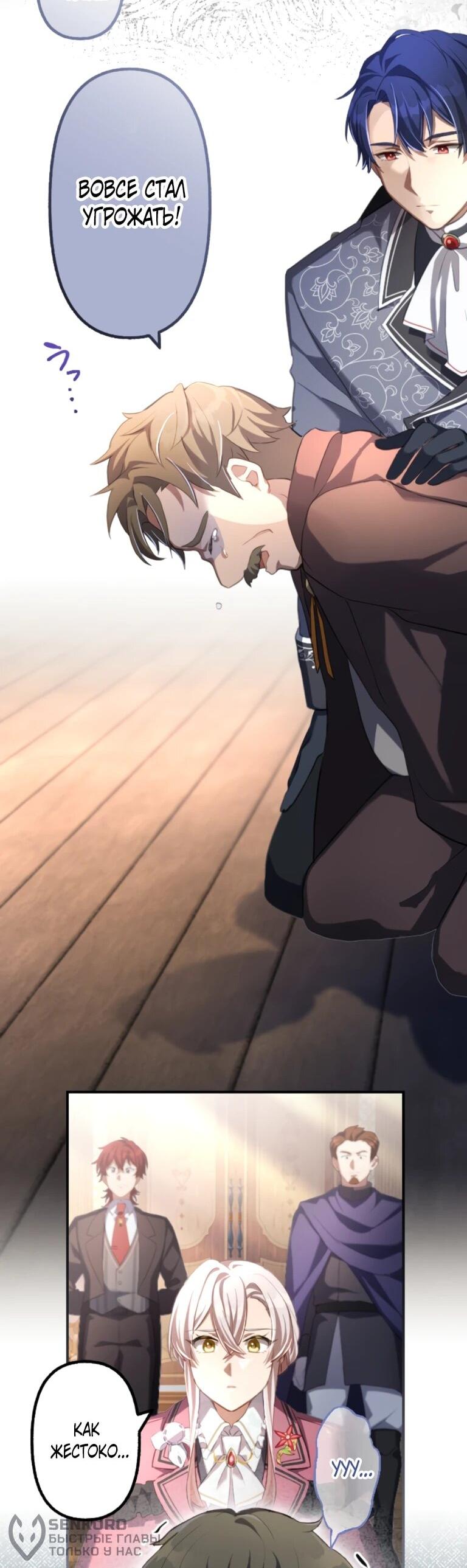 Манга Злодейка видит всех насквозь. - Глава 56 Страница 20