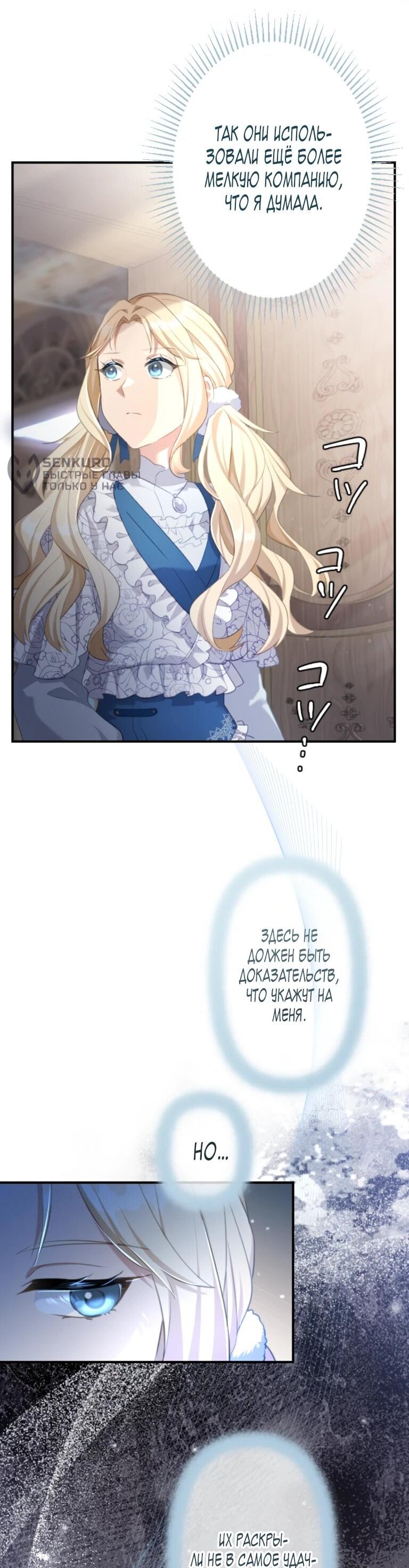 Манга Злодейка видит всех насквозь. - Глава 56 Страница 44